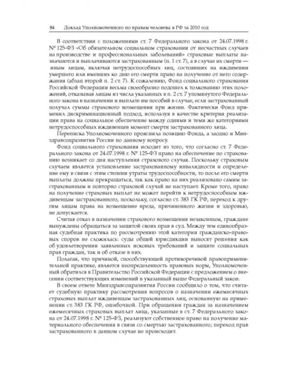 "Я - не первый воин, не последний…" К 80-летию В. П. Лукина. Книга третья. Часть вторая