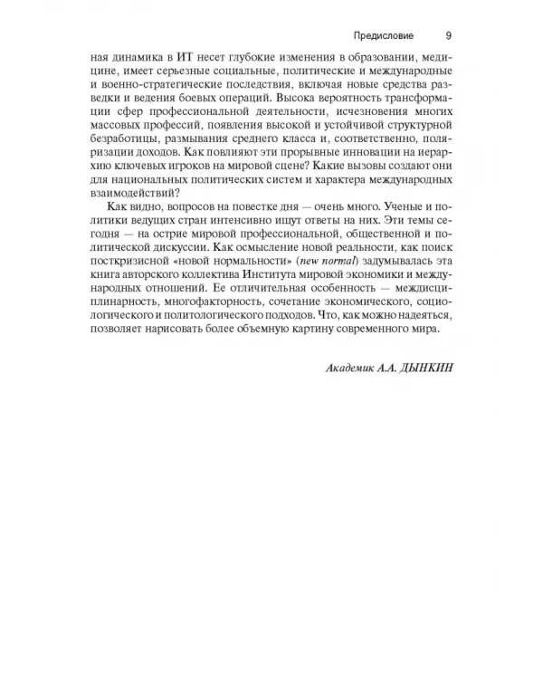 Глобальная перестройка
