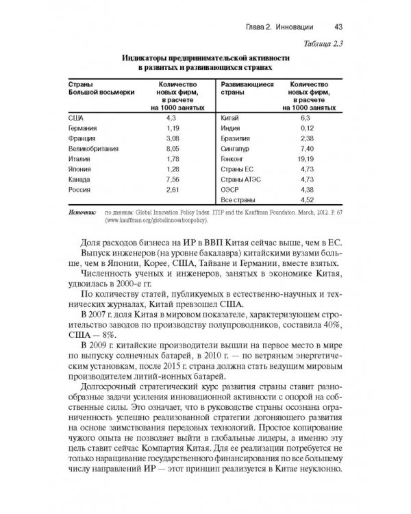Глобальная перестройка