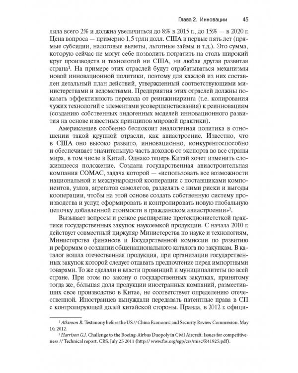 Глобальная перестройка