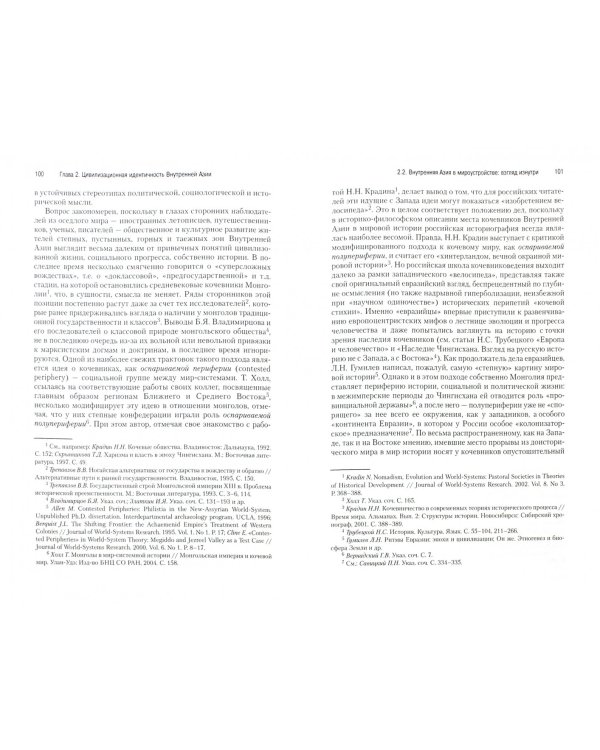 Монгольская цивилизация: история и современность. Теоретическое обоснование атласа