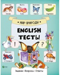Мир природы