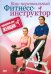DVD. Программа для женщин