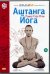 DVD. Аштанга йога. Power Free Flow