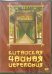 DVD. Китайская чайная церемония