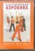DVD. Классическая аэробика