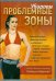 DVD. Убираем проблемные зоны