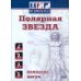 Дополнительное изображение книги «DVD. Цигун. Полярная звезда»