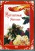 DVD. Комнатные растения
