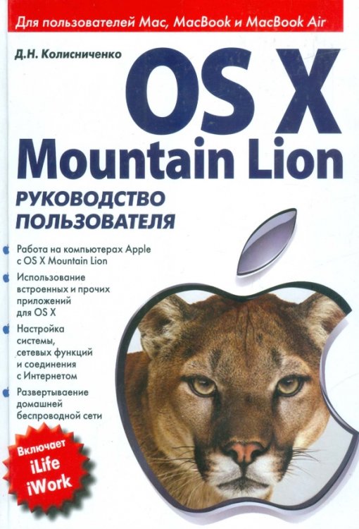 OS X Mountain Lion. Руководство пользователя OS X Mountain Lion. Руководство пользователя