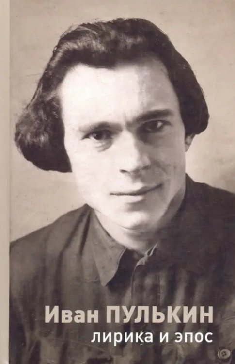 Лирика и эпос Лирика и эпос