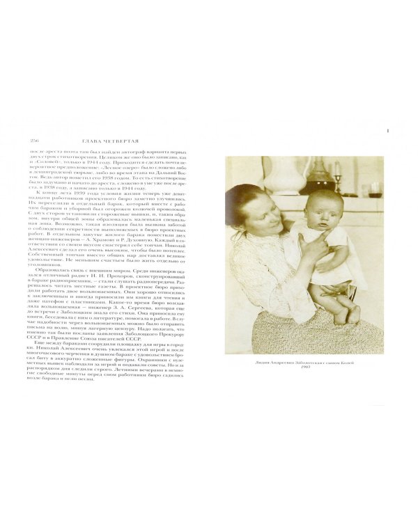 Николай Заболоцкий. История жизни