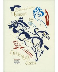 Опасный сосед