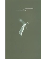 Песня для Эвридики