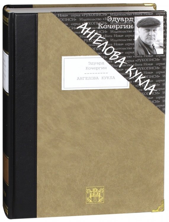 Ангелова кукла