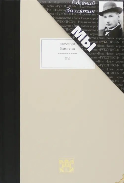 Рукописи Мы