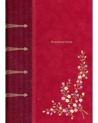 Галантные песни