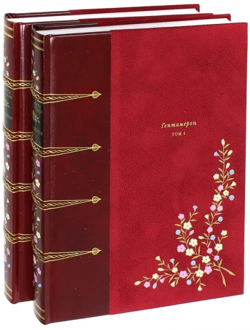 Фамильная библиотека.Будуар Гептамерон. В 2-х книгах