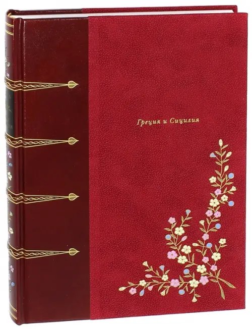 Фамильная библиотека.Будуар Греция и Сицилия