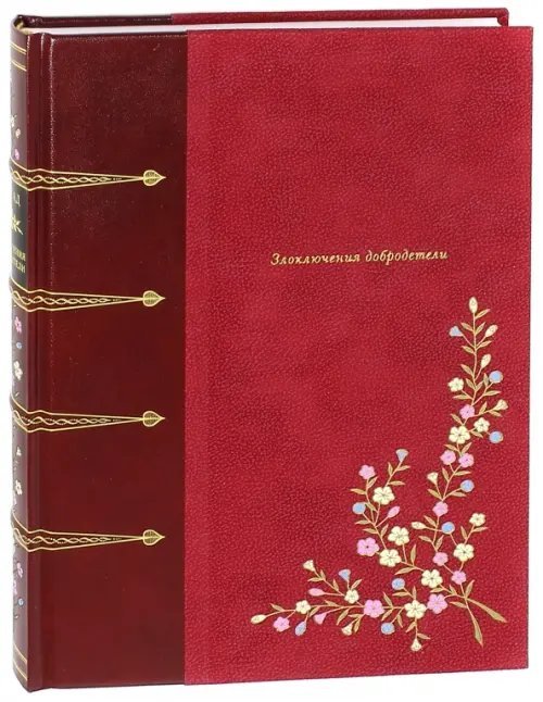 Фамильная библиотека.Будуар Злоключения добродетели