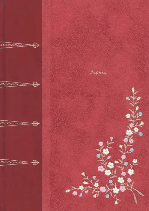 Фамильная библиотека.Будуар Лирика