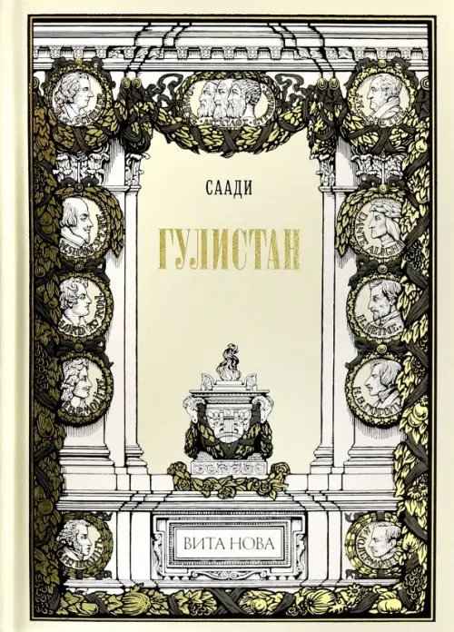 Фамильная библиотека.Парадный зал Гулистан