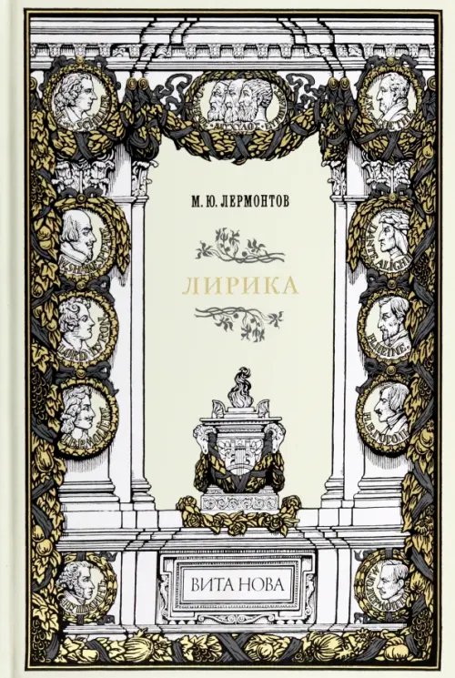 Фамильная библиотека.Парадный зал Лирика