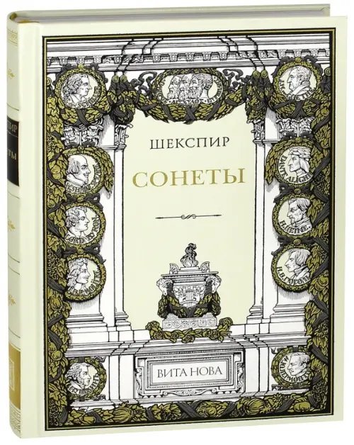 Сонеты