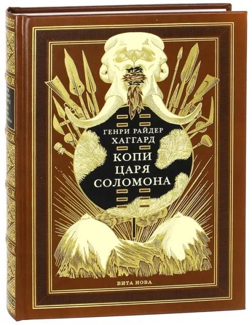 Копи царя Соломона