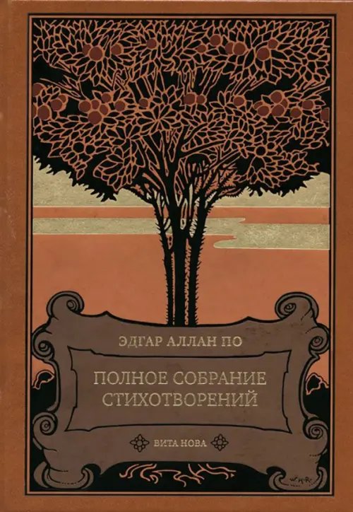 Фамильная библиотека.Читальный зал Полное собрание стихотворений