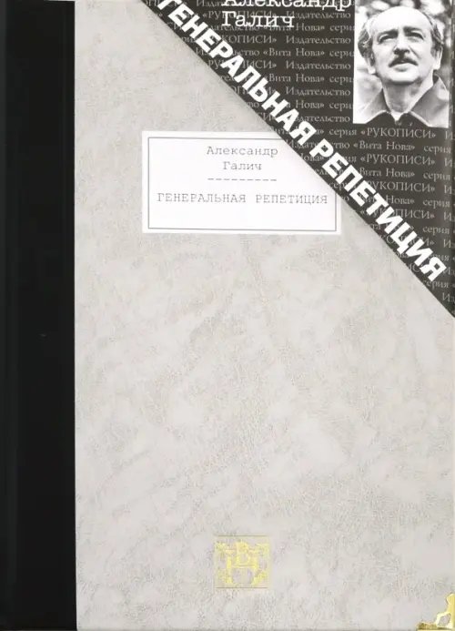 Генеральная репетиция Генеральная репетиция