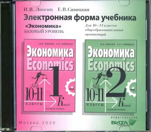 CD-ROM. Экономика. 10-11 классы. Электронная форма учебника. Базовый уровень (CD) CD-ROM. Экономика. 10-11 классы. Электронная форма учебника. Базовый уровень (CD)