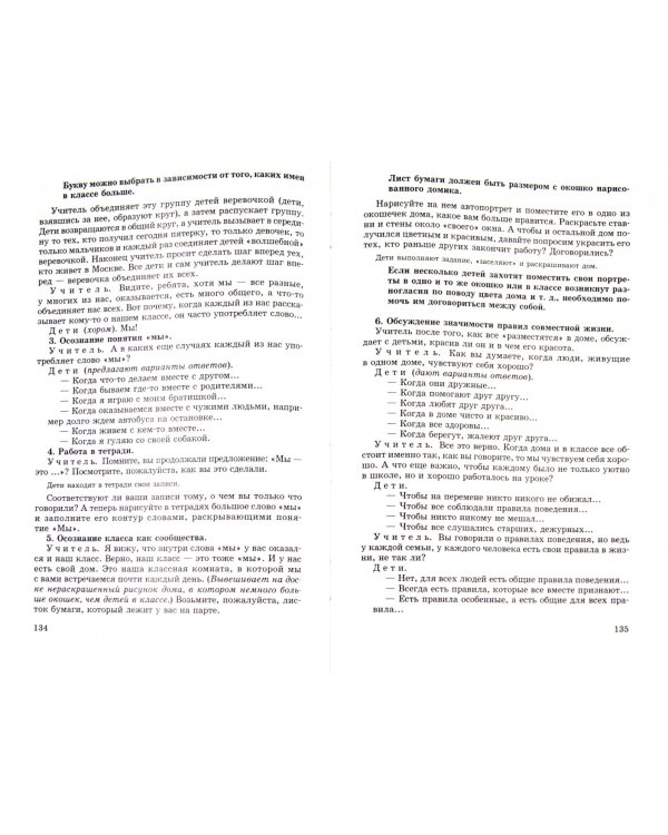 Теоретические основы и методика воспитания младших школьников