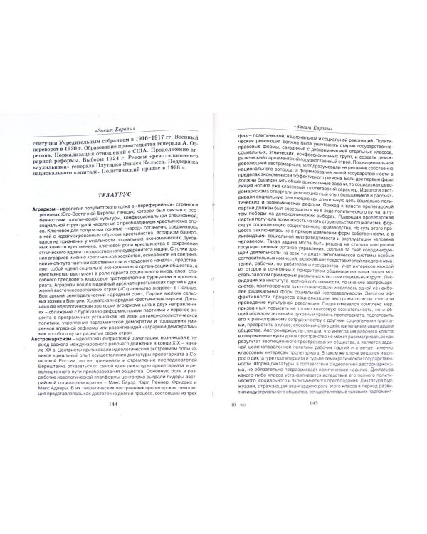 Новая и новейшая история стран Европы и Америки. Учебное пособие. В 3 частях. Часть 2