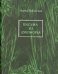 Обложка книги «Письма из Лукоморья: Стихотворения» — Бабанская Алена, ISBN 9785917631837