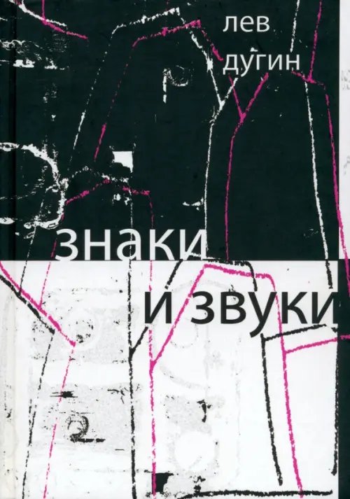 Знаки и звуки Знаки и звуки