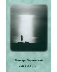Рассказы