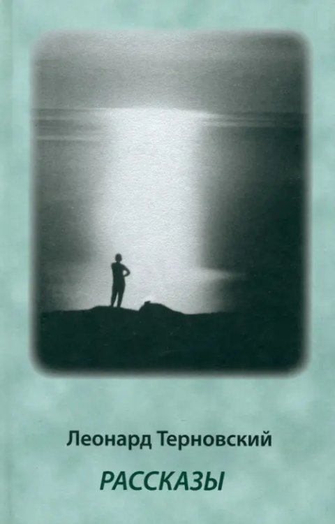 Рассказы Рассказы