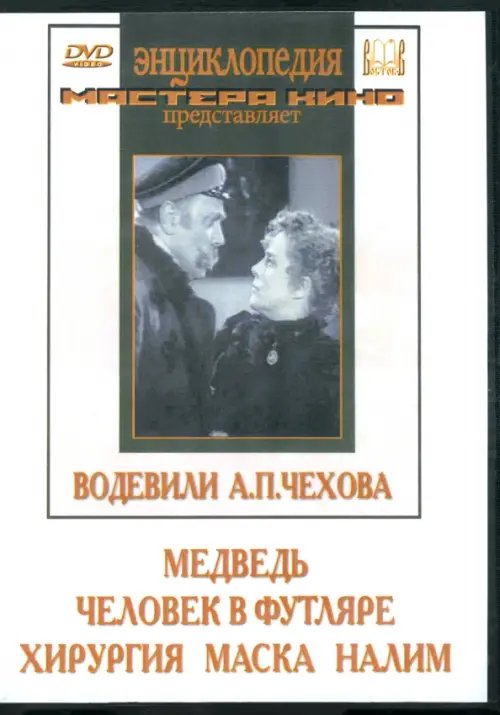 DVD. Водевили А. П. Чехова (2DVD)