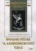 DVD. Фильмы ателье "А.Ханжонков и Ко". Том 2 (2DVD)