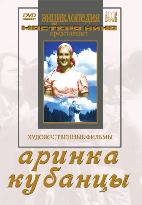 DVD. Аринка. Кубанцы DVD. Аринка. Кубанцы