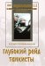 DVD. Глубокий рейд. Танкисты