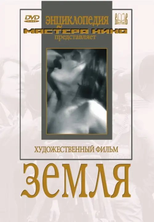 DVD. DVD. Земля