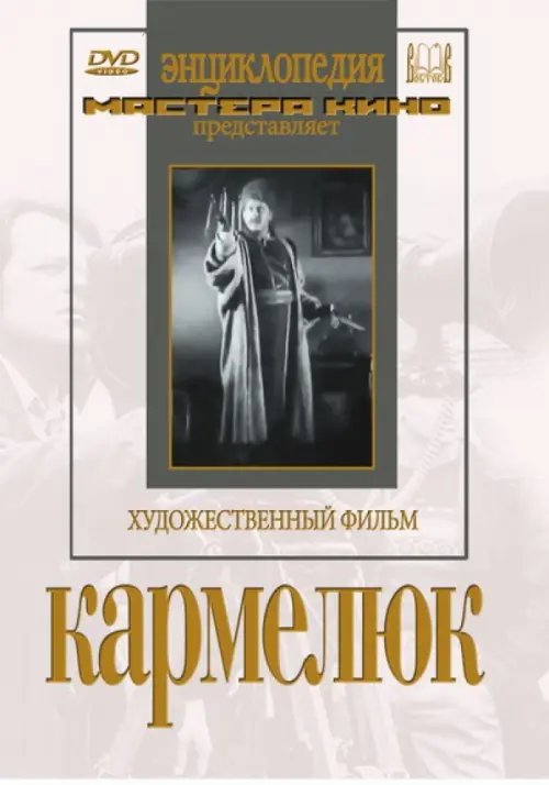 DVD. Кармелюк DVD. Кармелюк