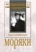 DVD. Моряки