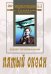 DVD. Пятый океан