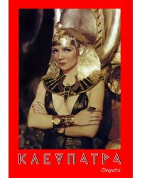 DVD. Клеопатра