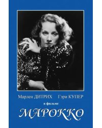 DVD. Марокко