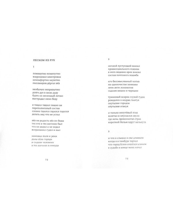 Стихия и Пловец: Другие стихи (2013 - 2015)