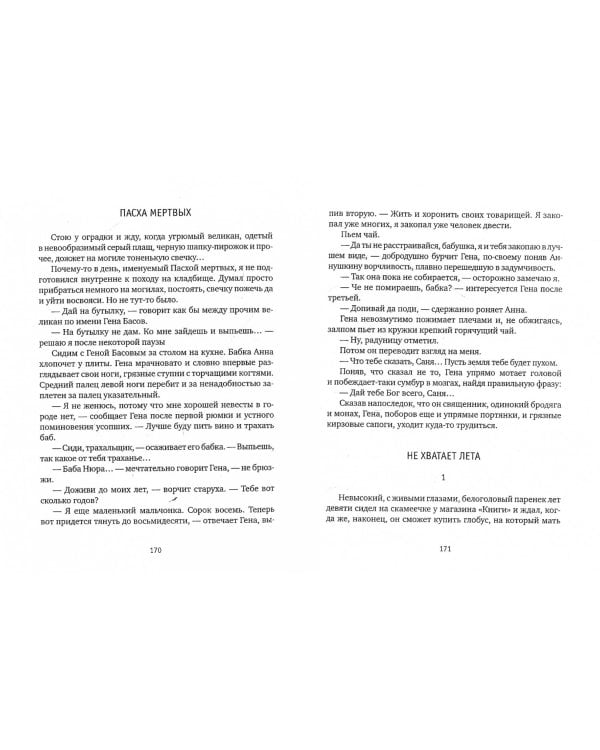 Последний из миннезингеров. Повести и рассказы